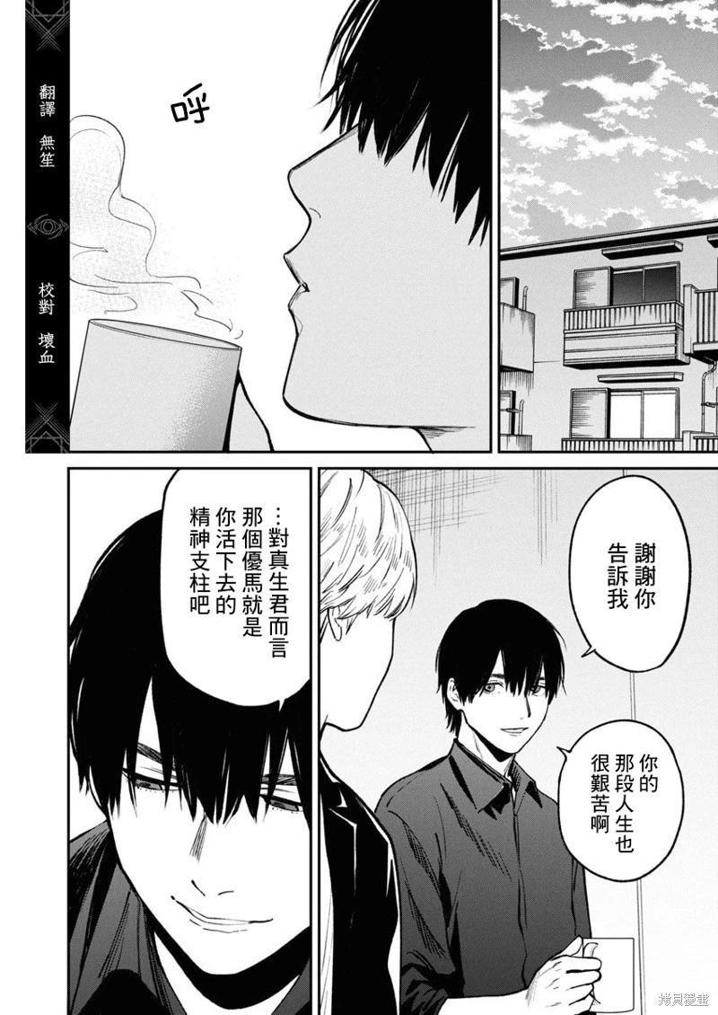 《杀君所愿》第69话 第6页