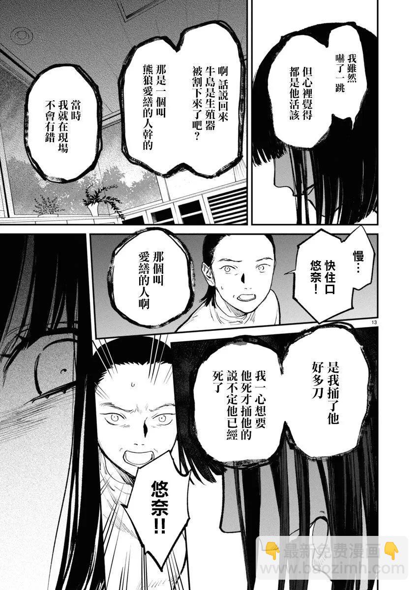 《杀君所愿》第67话 第13页