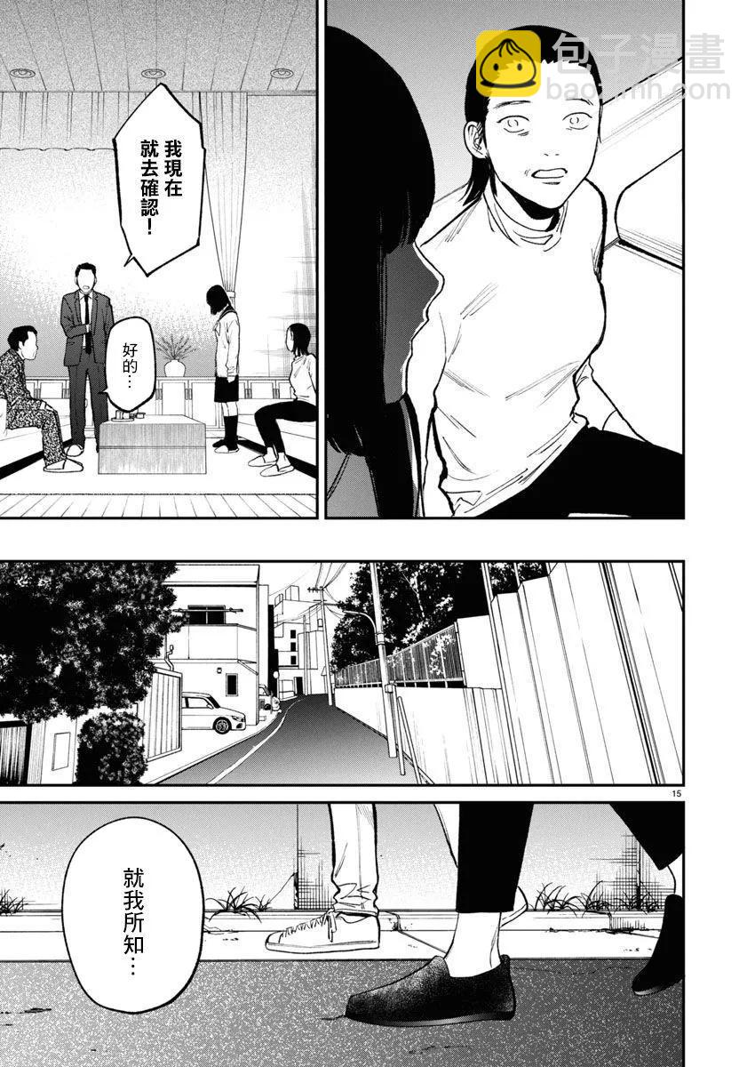 《杀君所愿》第67话 第15页