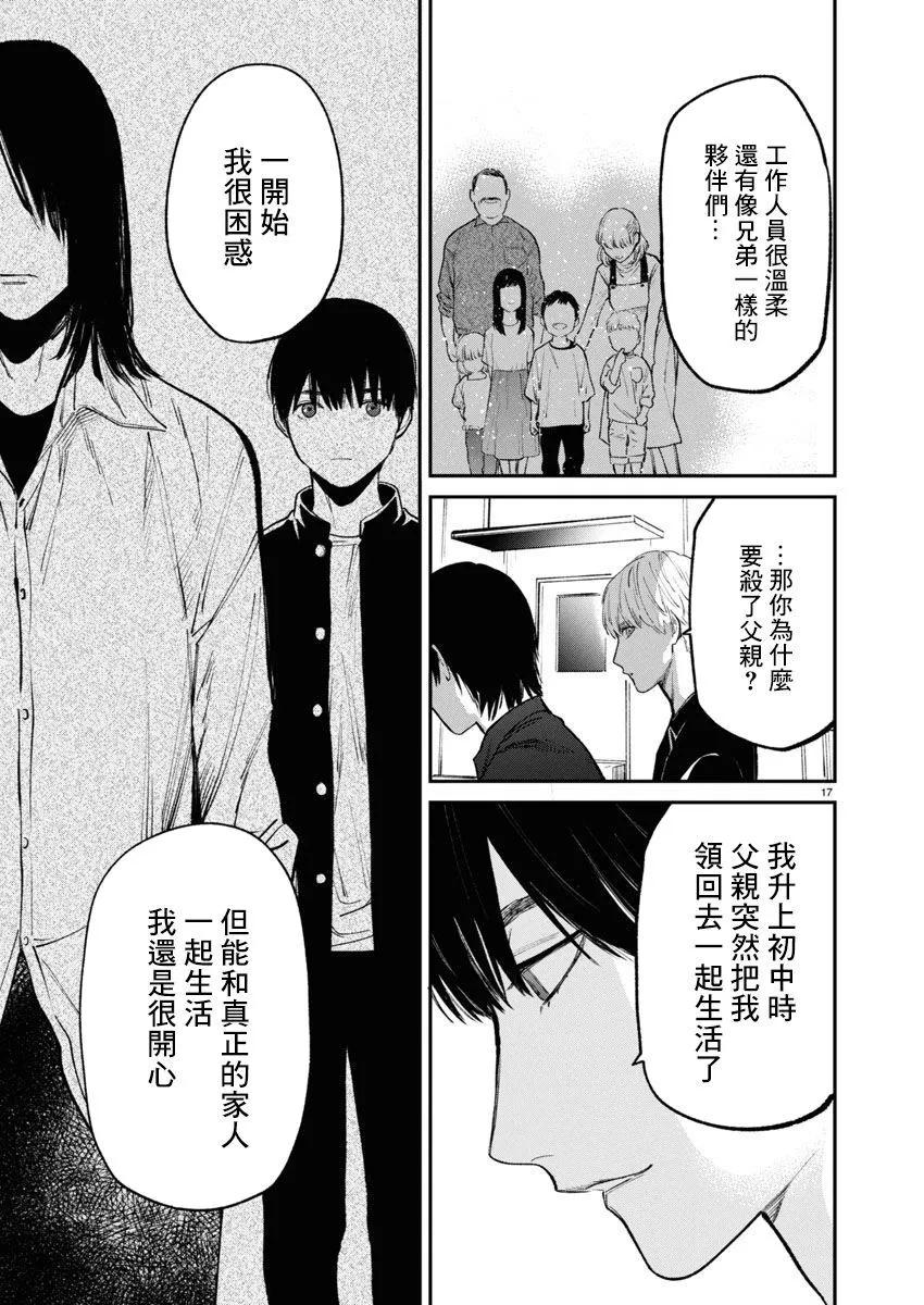 《杀君所愿》第67话 第17页