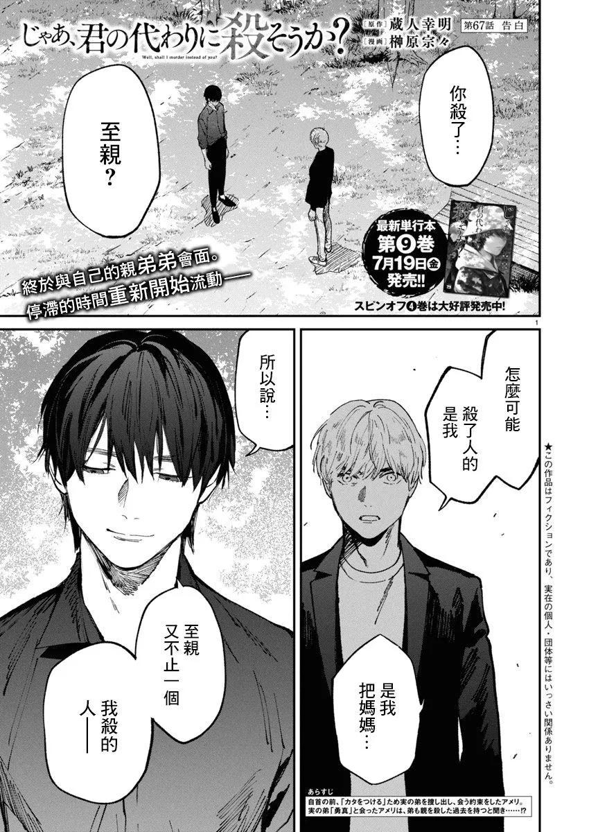 《杀君所愿》第67话 第1页