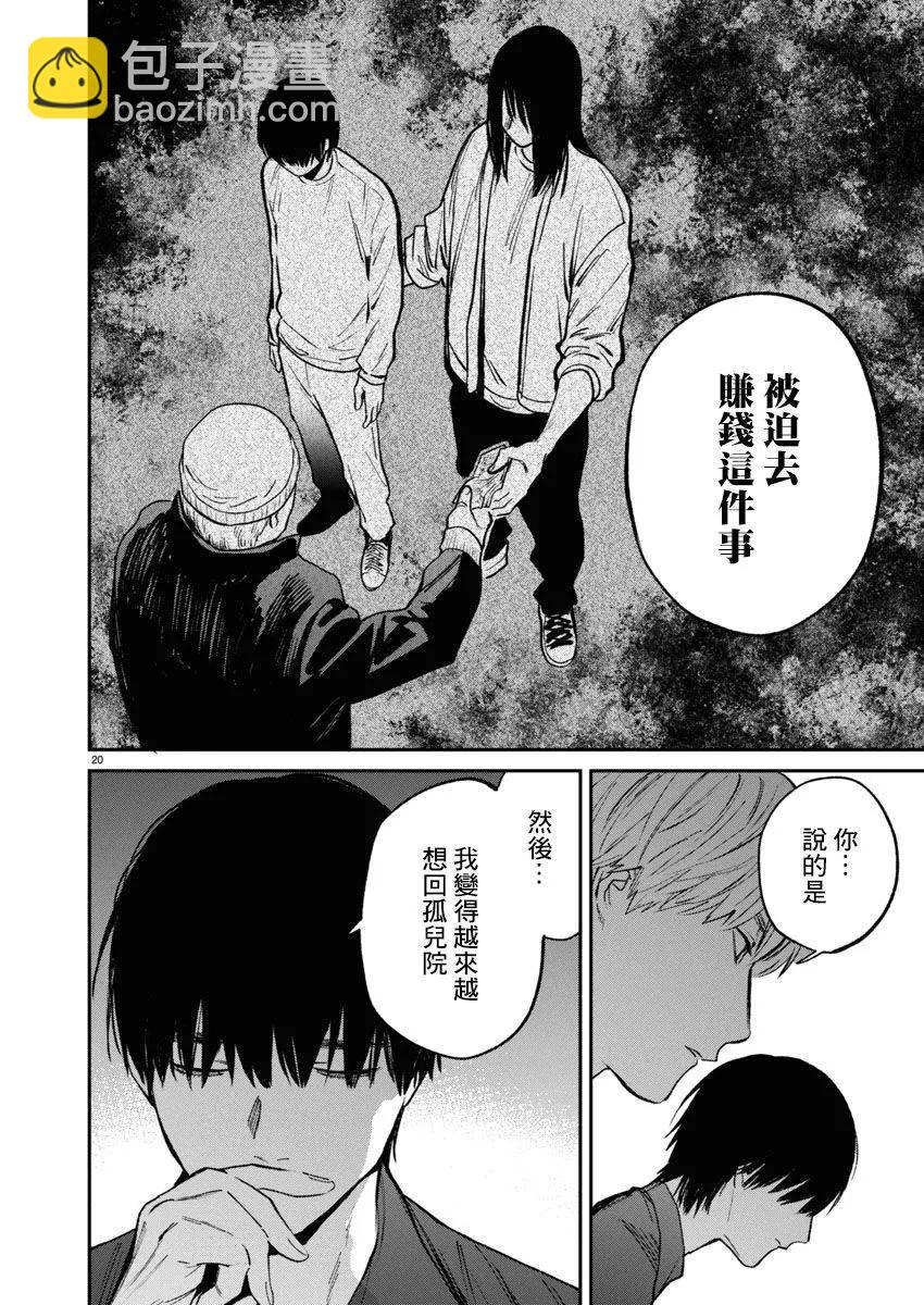 《杀君所愿》第67话 第20页