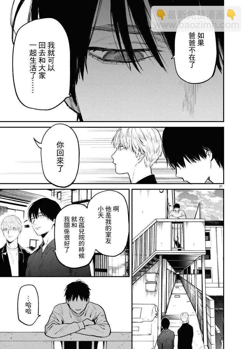 《杀君所愿》第67话 第21页