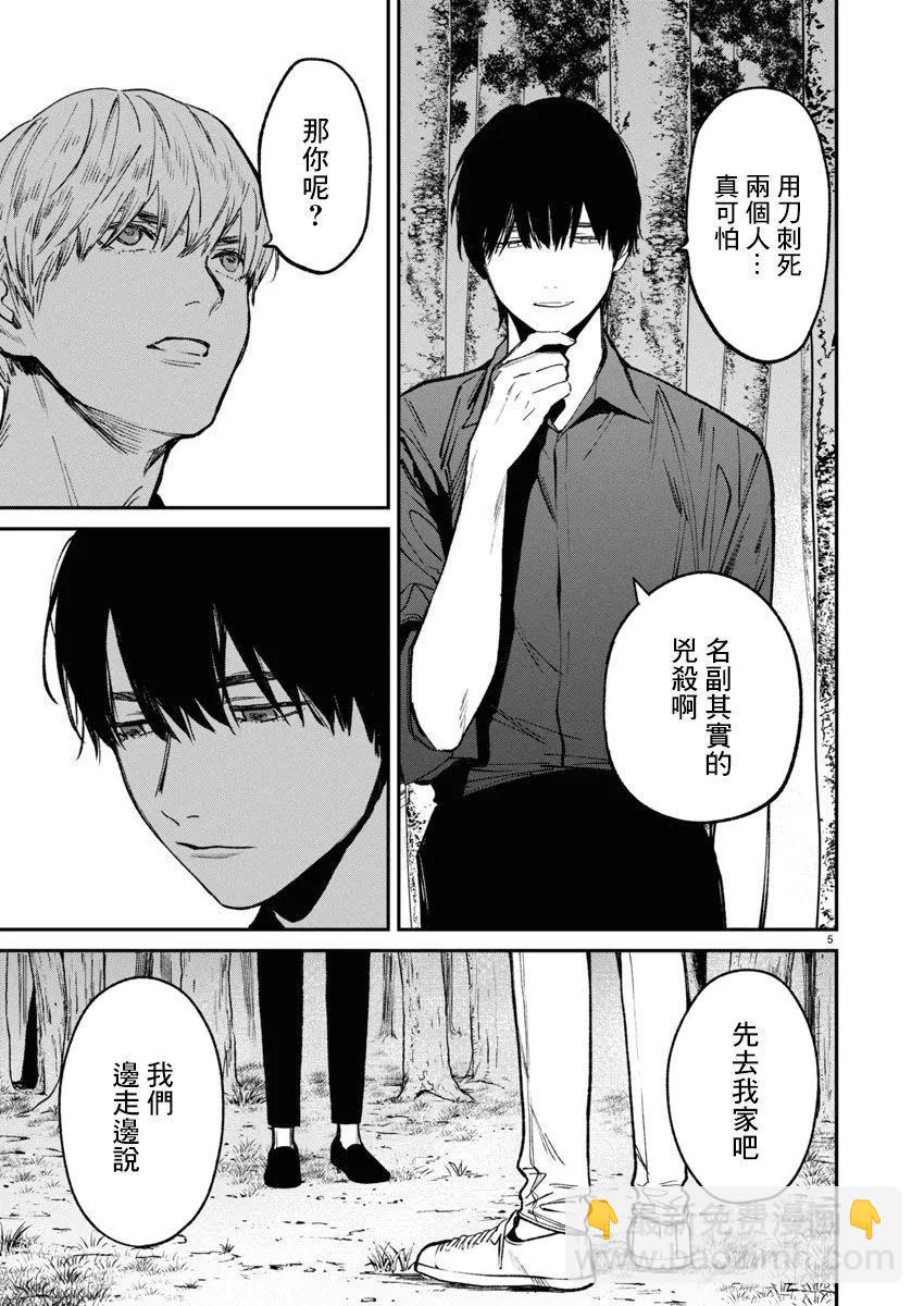 《杀君所愿》第67话 第5页