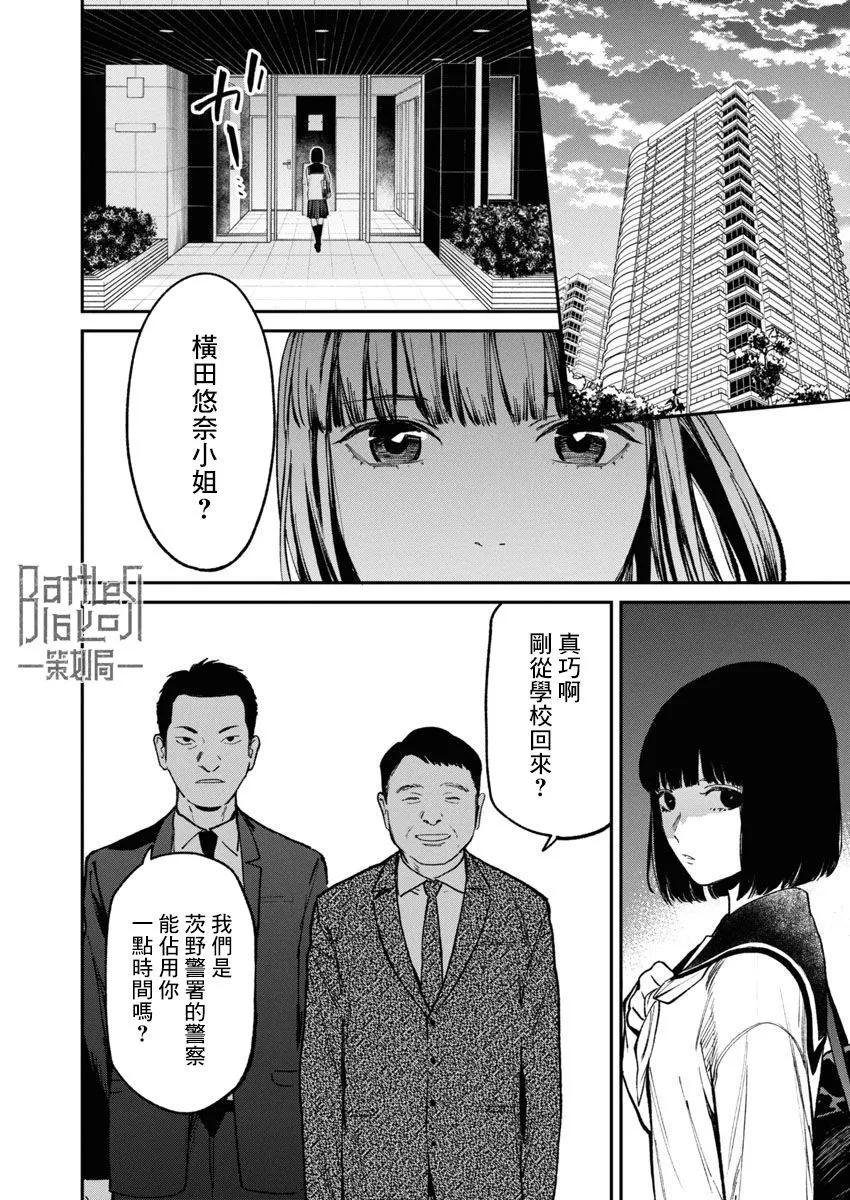 《杀君所愿》第67话 第6页