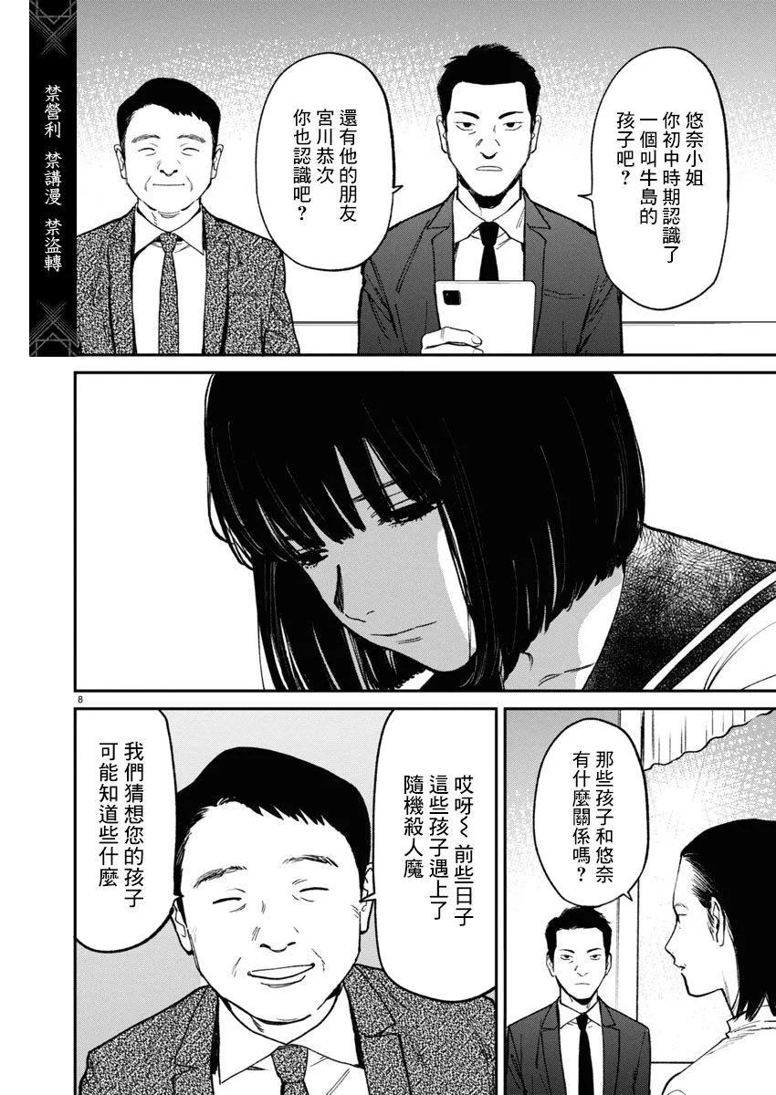 《杀君所愿》第67话 第8页