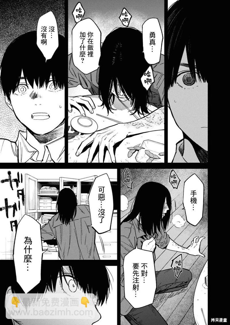 《杀君所愿》第68话 第10页