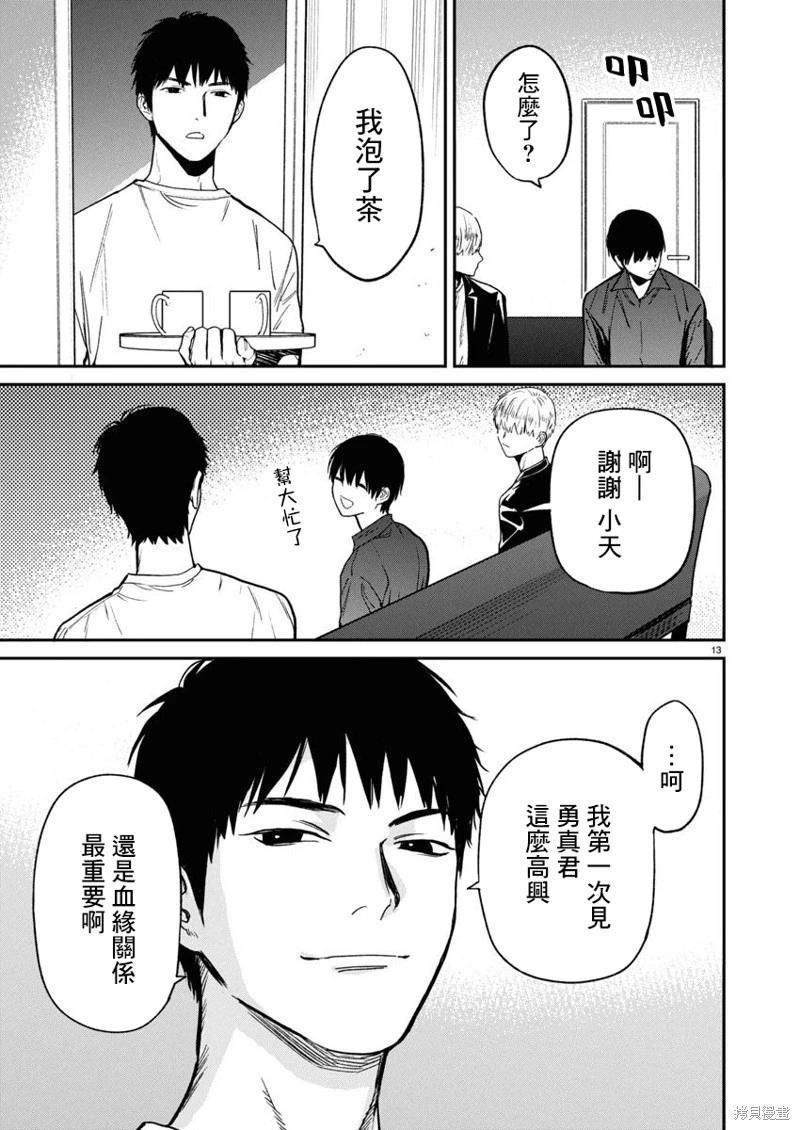 《杀君所愿》第68话 第14页