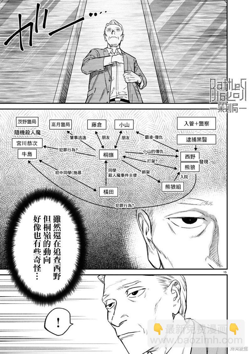 《杀君所愿》第68话 第16页