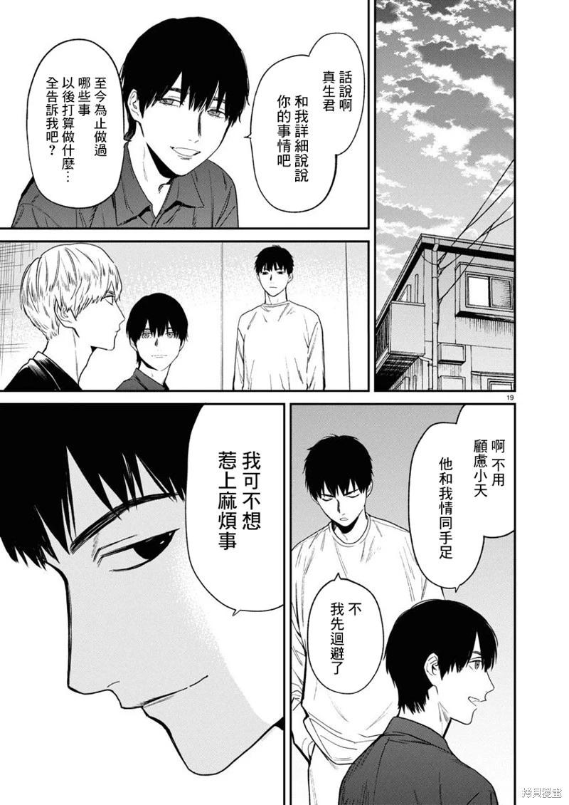 《杀君所愿》第68话 第20页