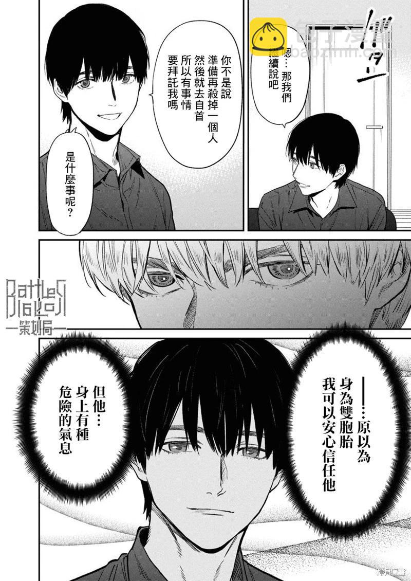 《杀君所愿》第68话 第21页