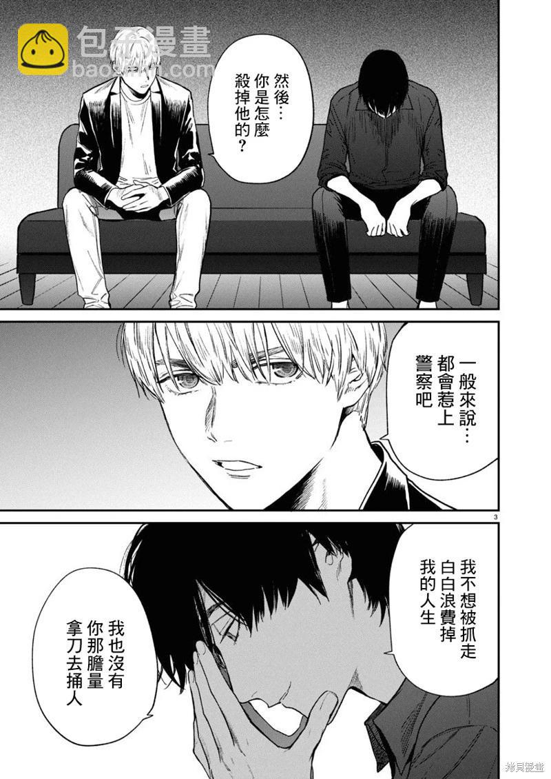 《杀君所愿》第68话 第4页