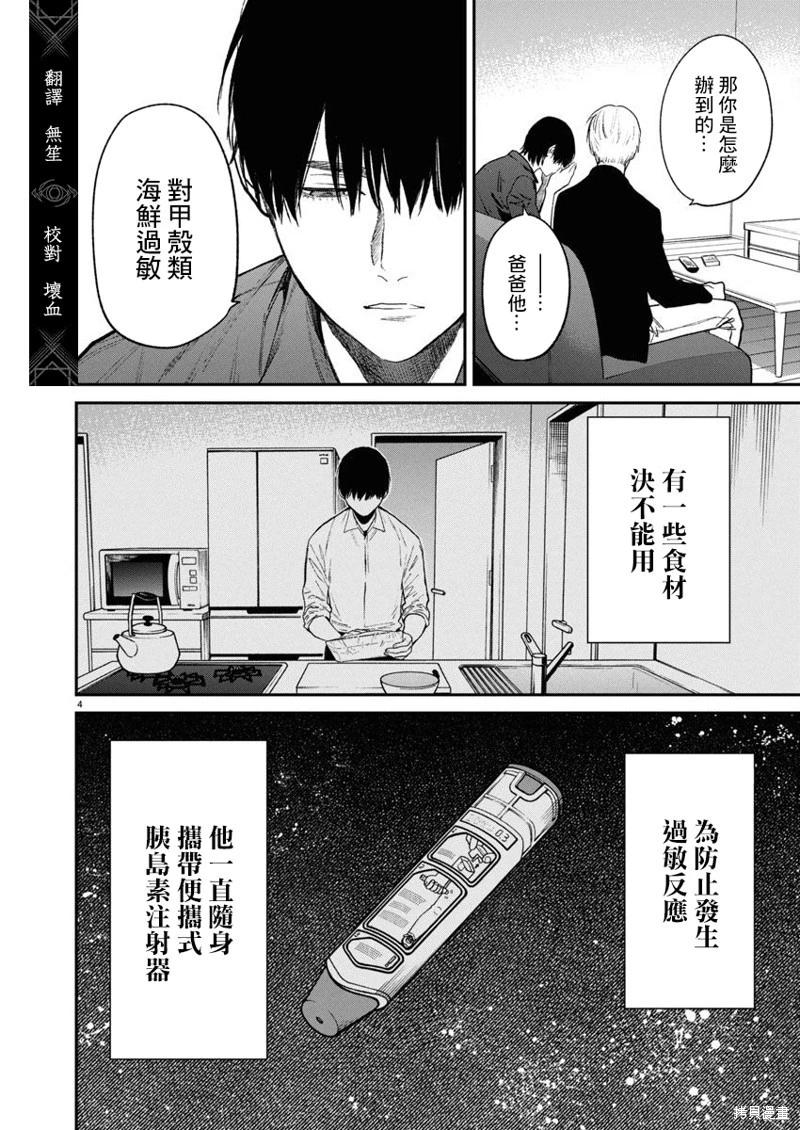 《杀君所愿》第68话 第5页