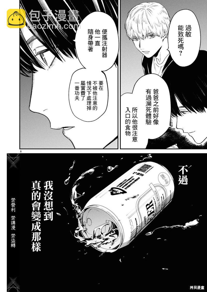 《杀君所愿》第68话 第9页