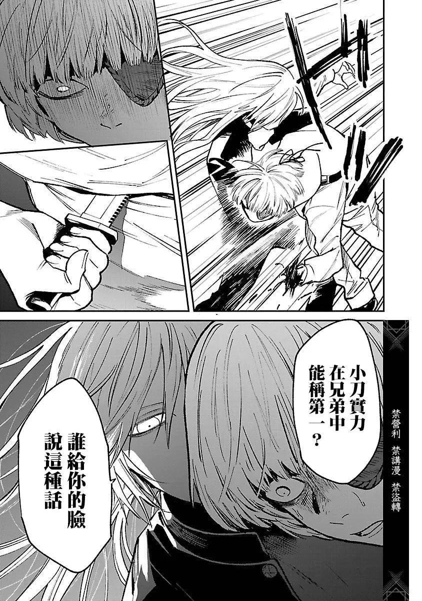 《杀君所愿》前日谭33 第13页