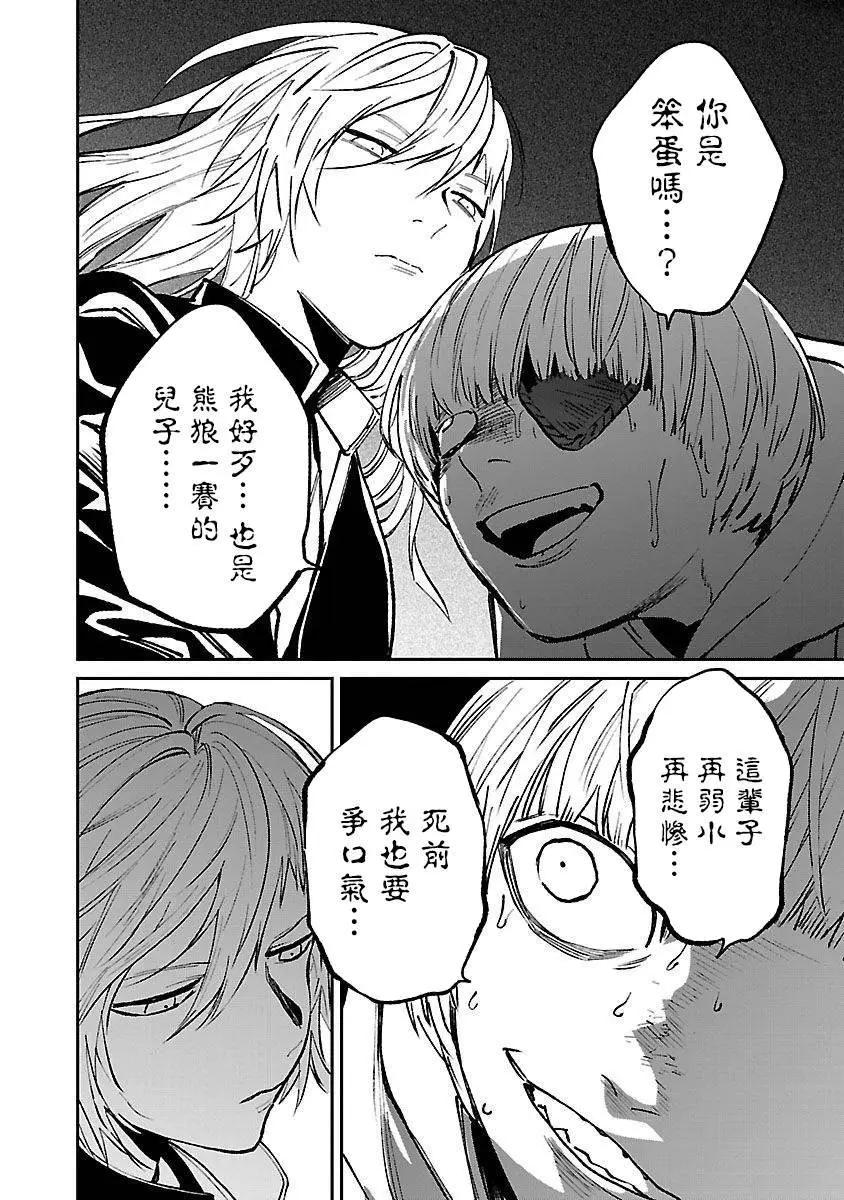 《杀君所愿》前日谭33 第16页