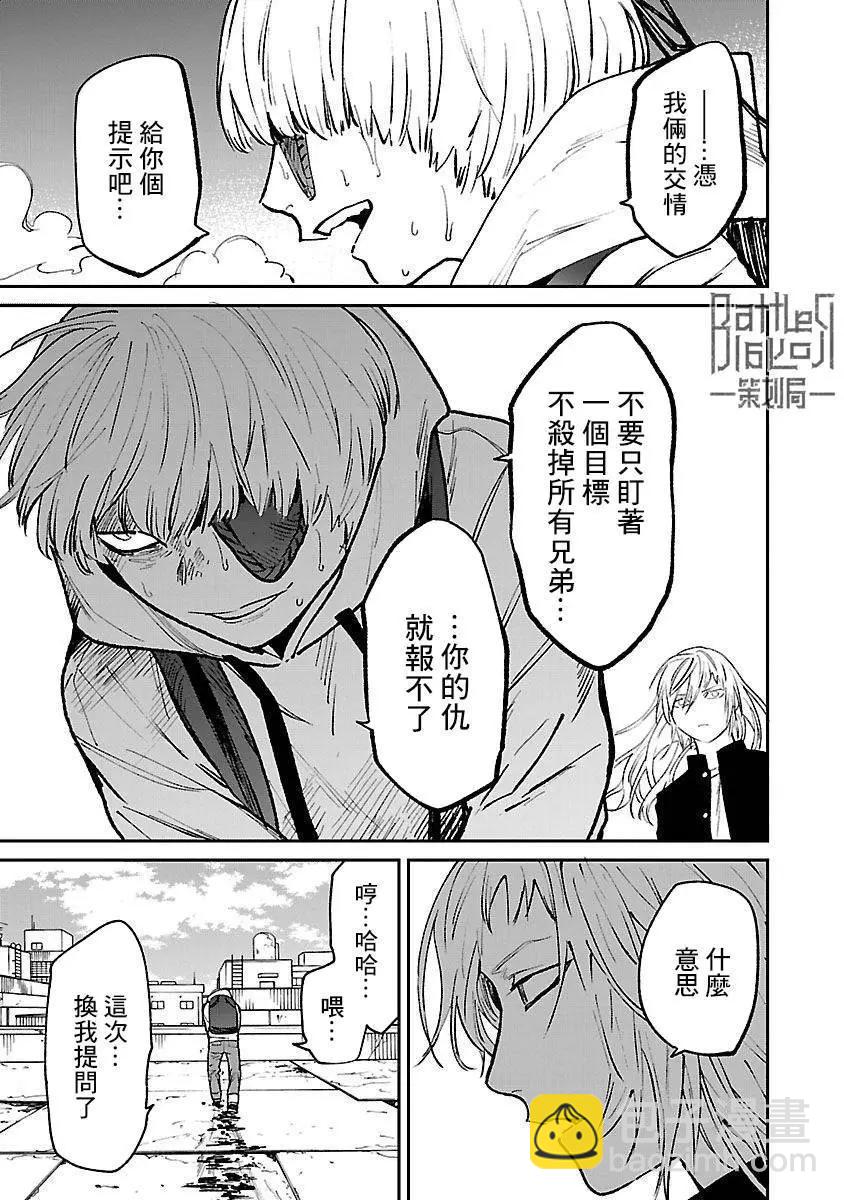 《杀君所愿》前日谭33 第19页