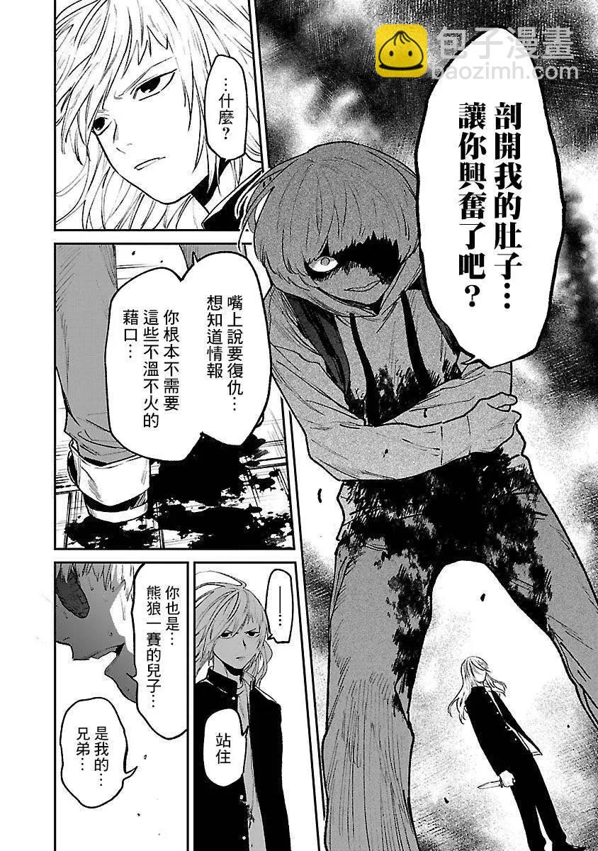 《杀君所愿》前日谭33 第20页