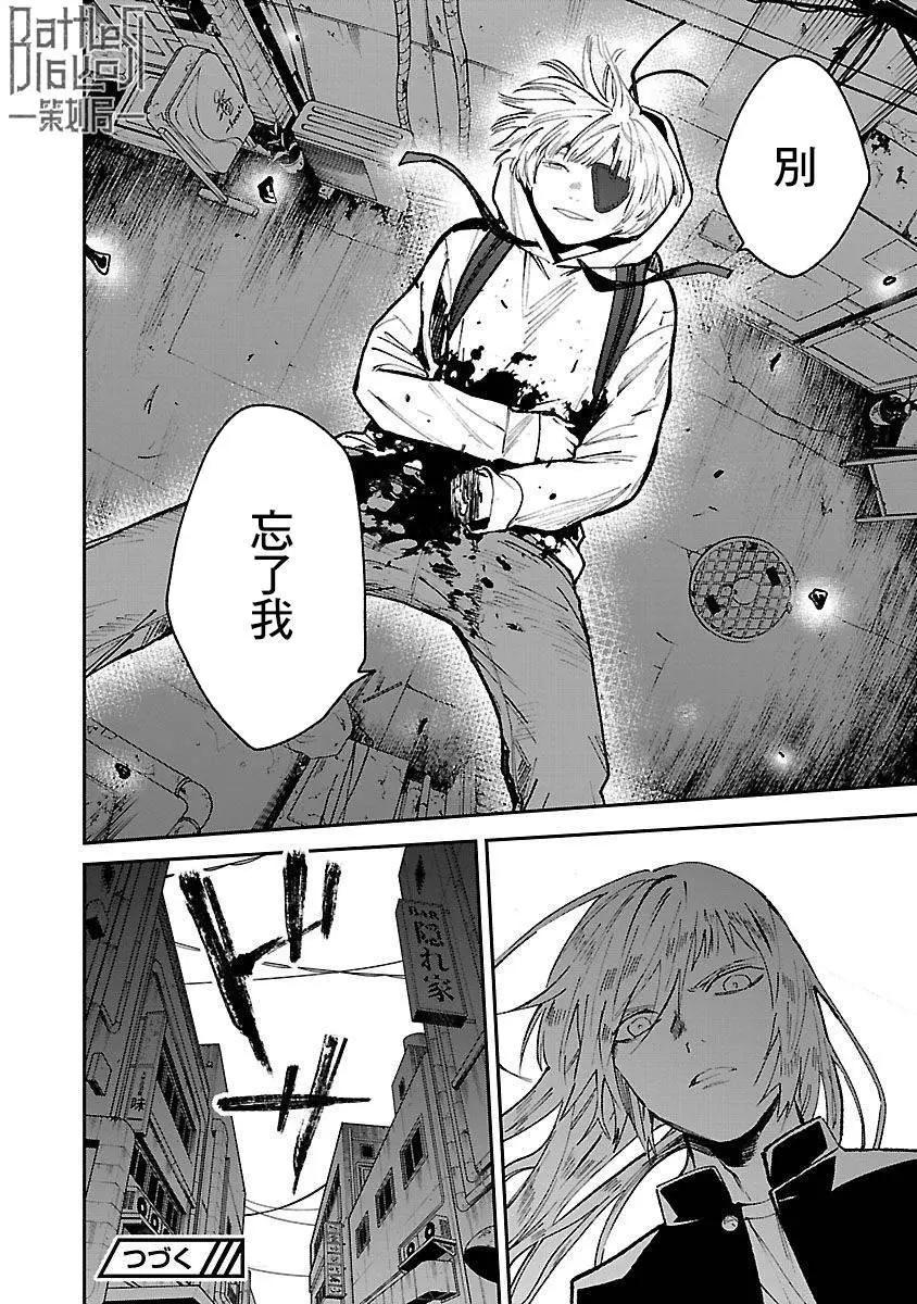 《杀君所愿》前日谭33 第22页