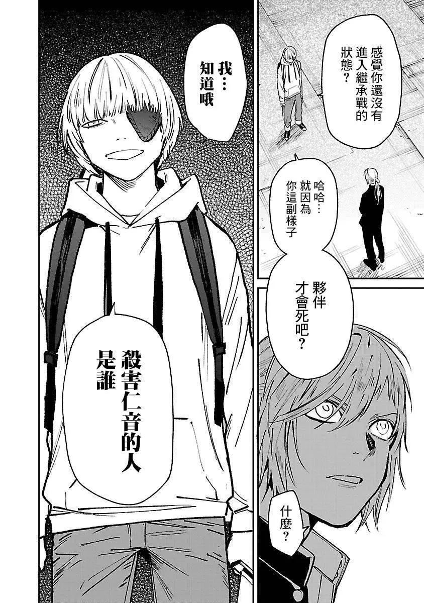 《杀君所愿》前日谭33 第3页