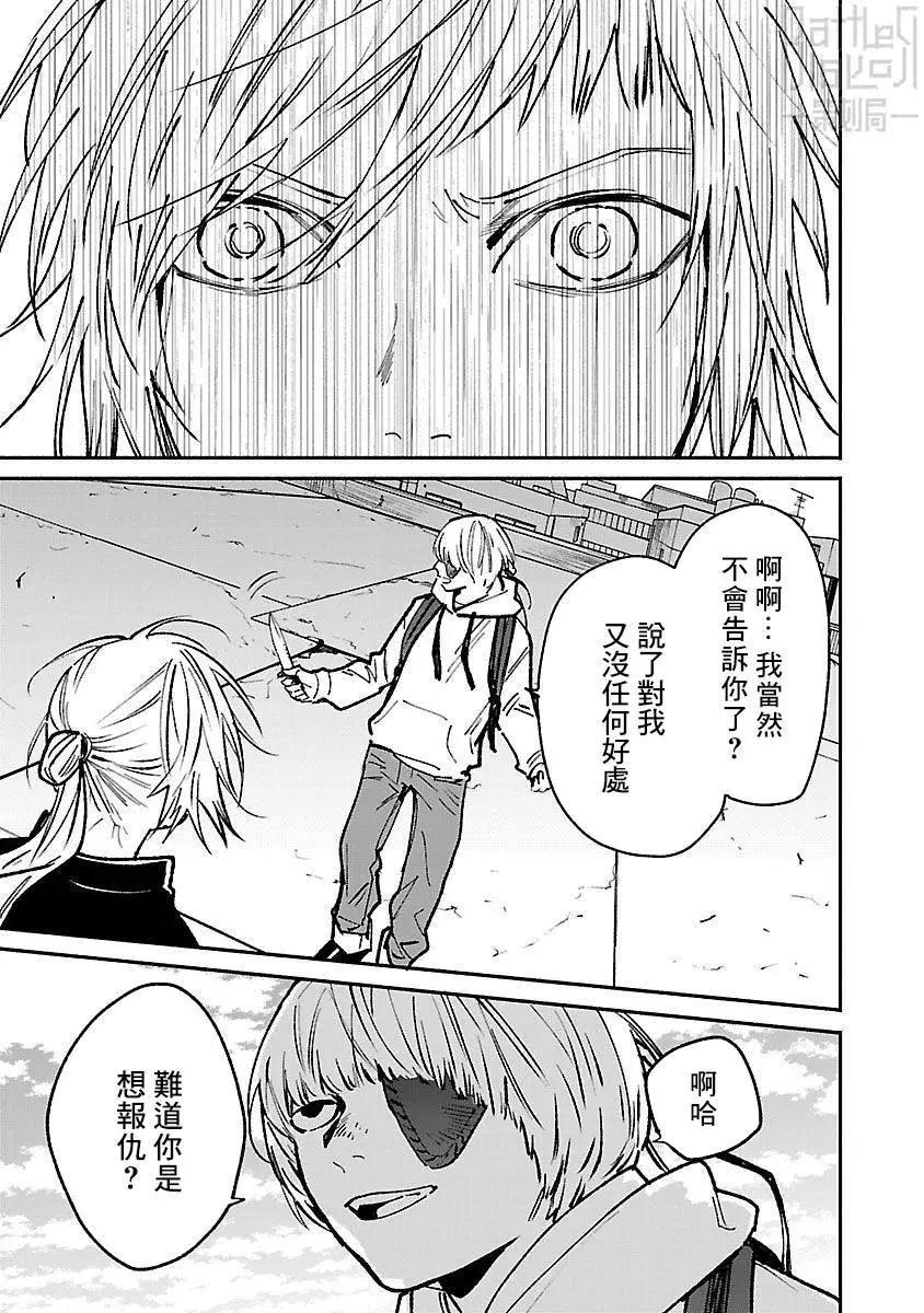《杀君所愿》前日谭33 第4页
