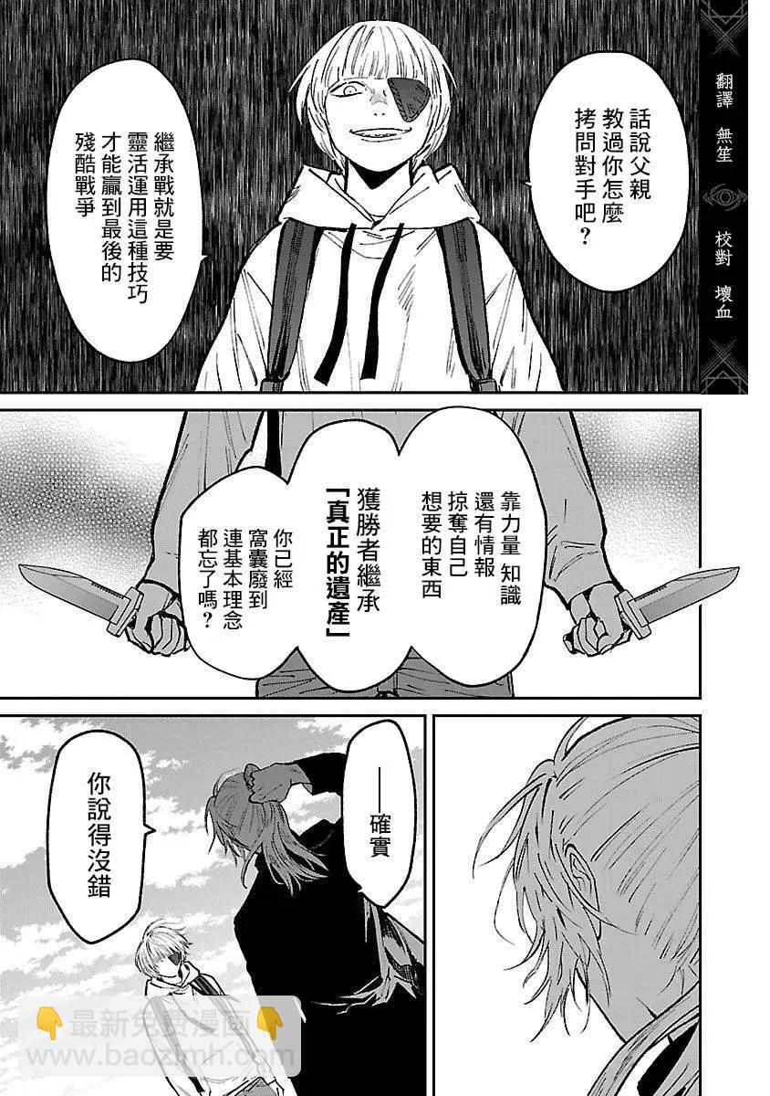 《杀君所愿》前日谭33 第6页
