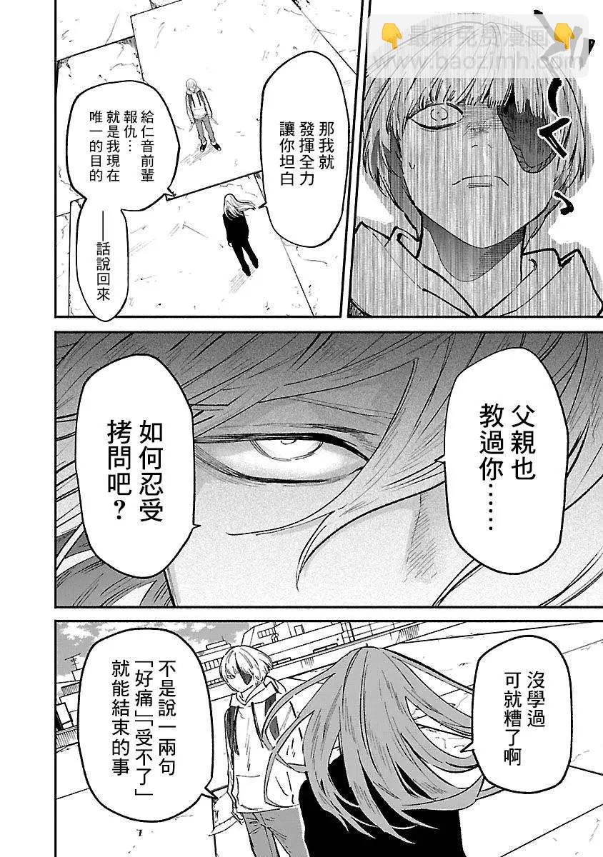 《杀君所愿》前日谭33 第8页