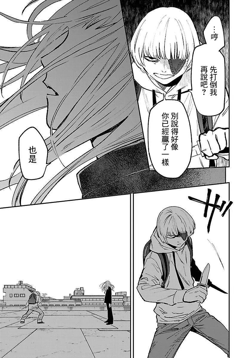 《杀君所愿》前日谭33 第9页