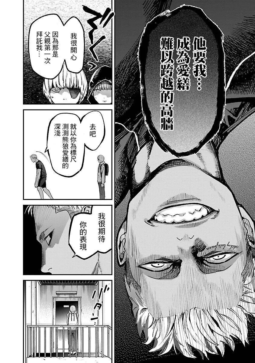 《杀君所愿》前日谭31 第10页
