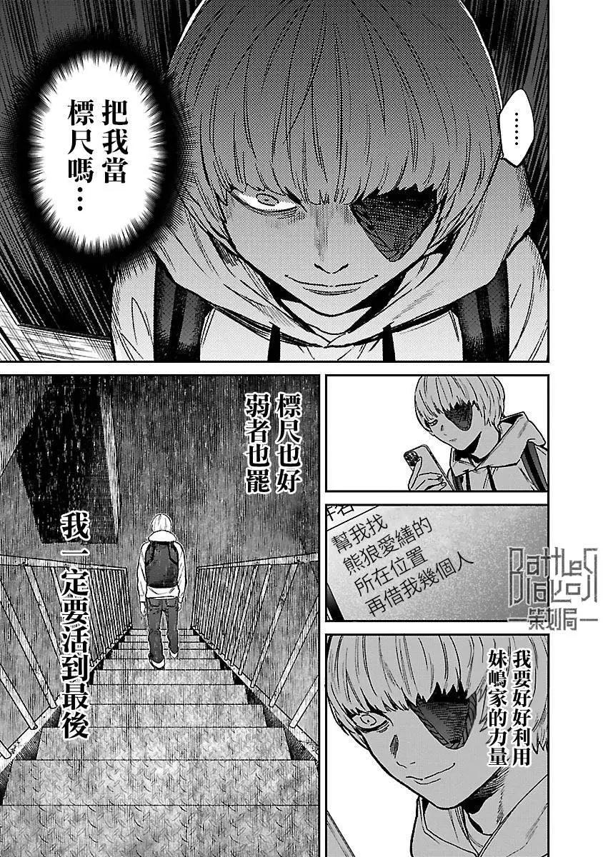 《杀君所愿》前日谭31 第11页