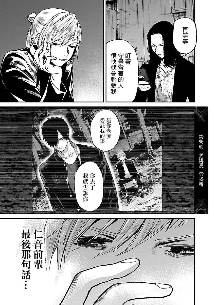 《杀君所愿》前日谭31 第13页