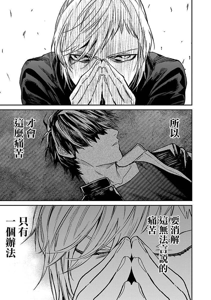 《杀君所愿》前日谭31 第15页