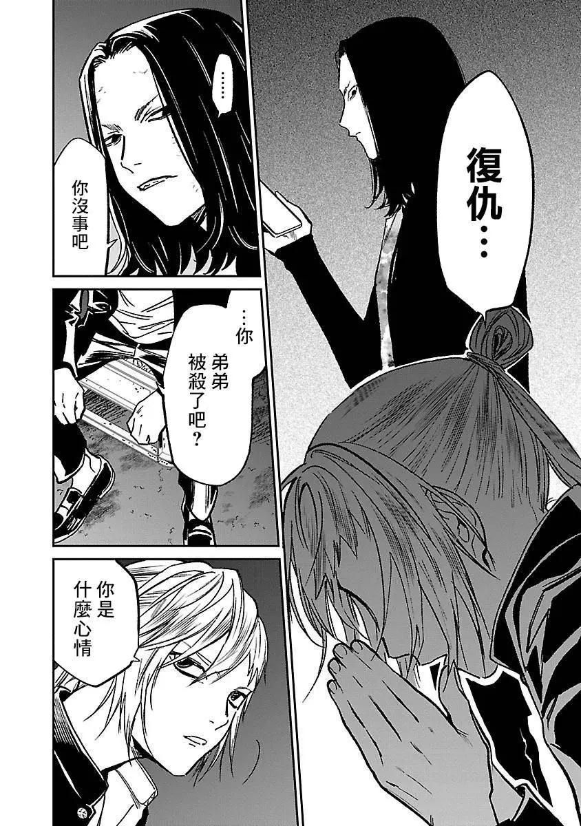 《杀君所愿》前日谭31 第16页