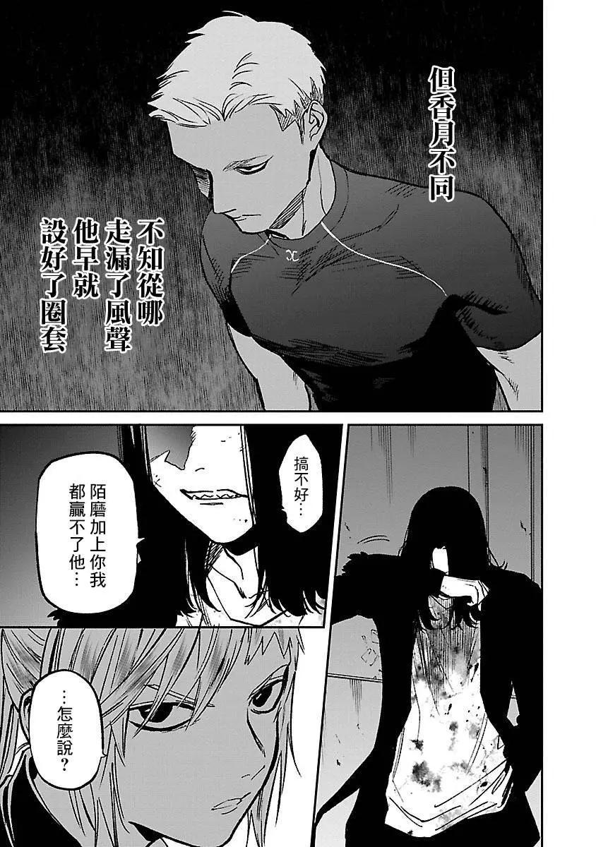 《杀君所愿》前日谭31 第19页