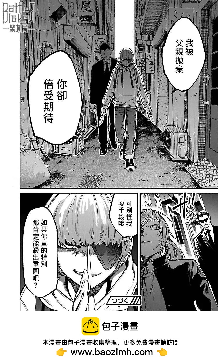 《杀君所愿》前日谭31 第24页