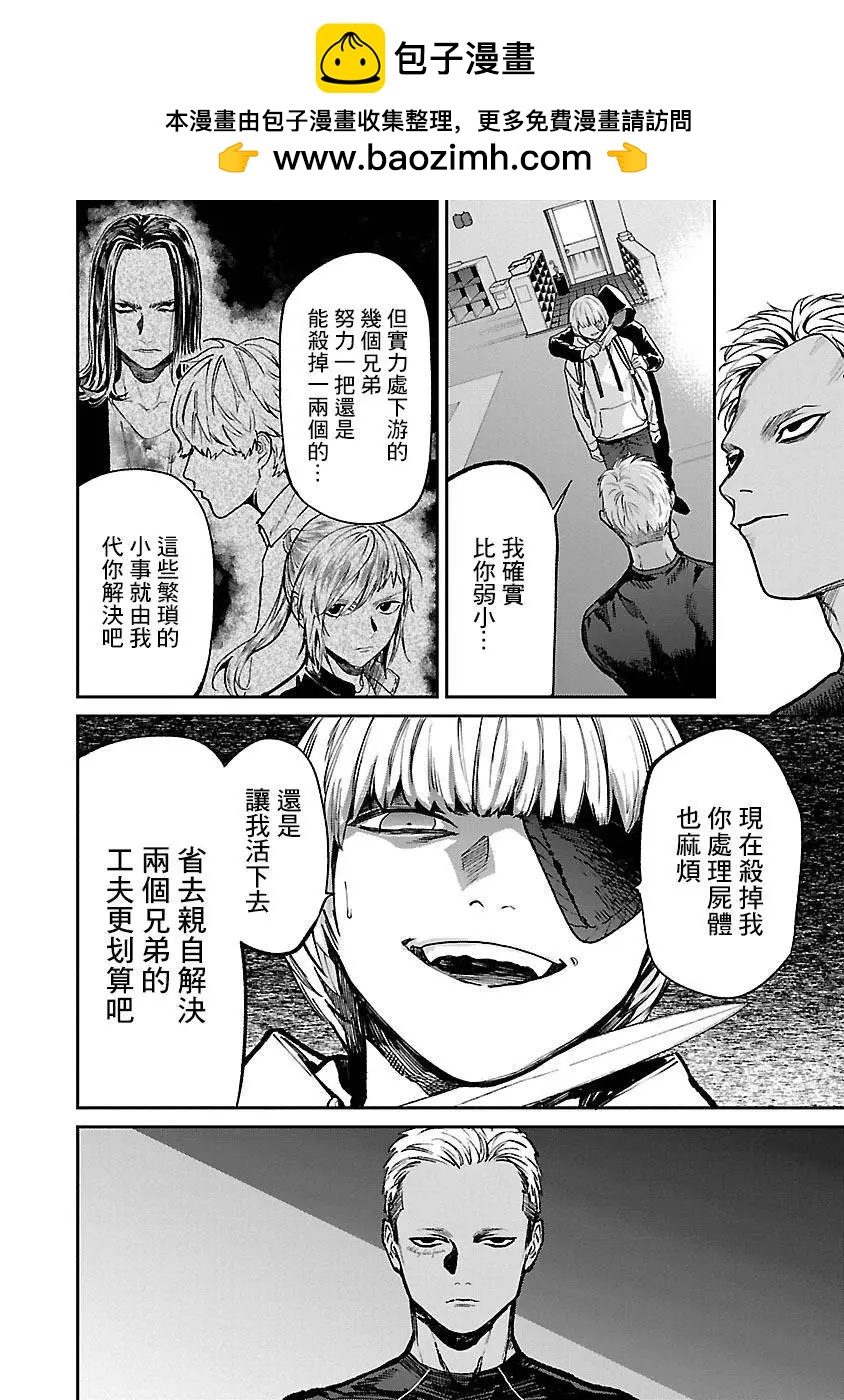 《杀君所愿》前日谭31 第2页