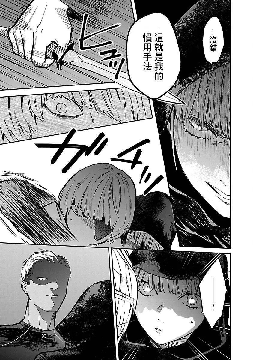 《杀君所愿》前日谭31 第5页