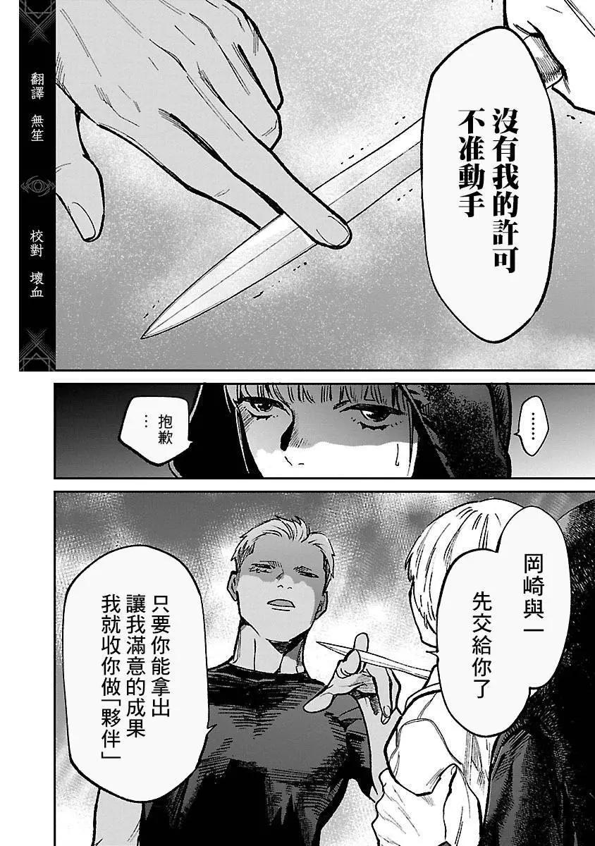 《杀君所愿》前日谭31 第6页