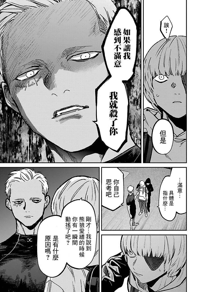 《杀君所愿》前日谭31 第7页