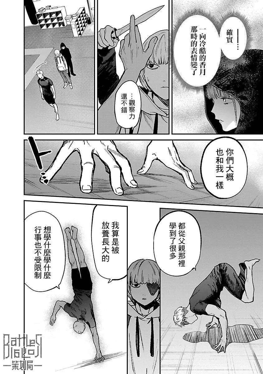 《杀君所愿》前日谭31 第8页