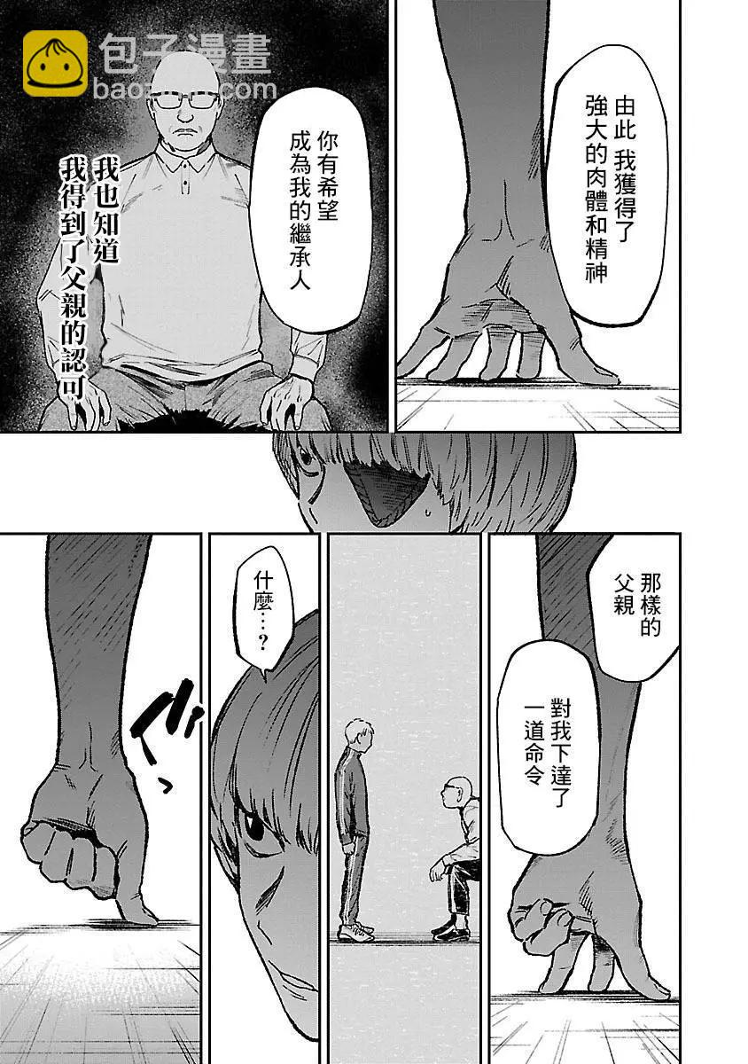 《杀君所愿》前日谭31 第9页