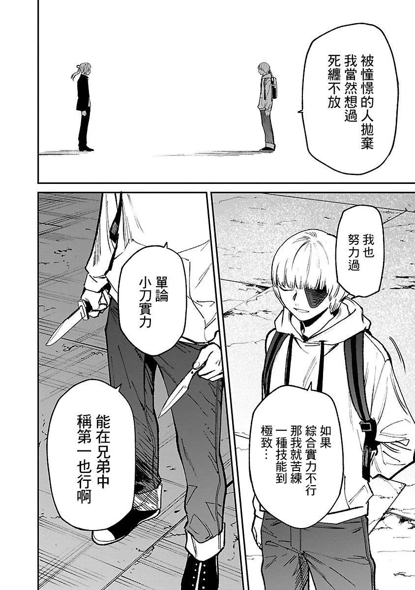 《杀君所愿》前日谭32 第16页