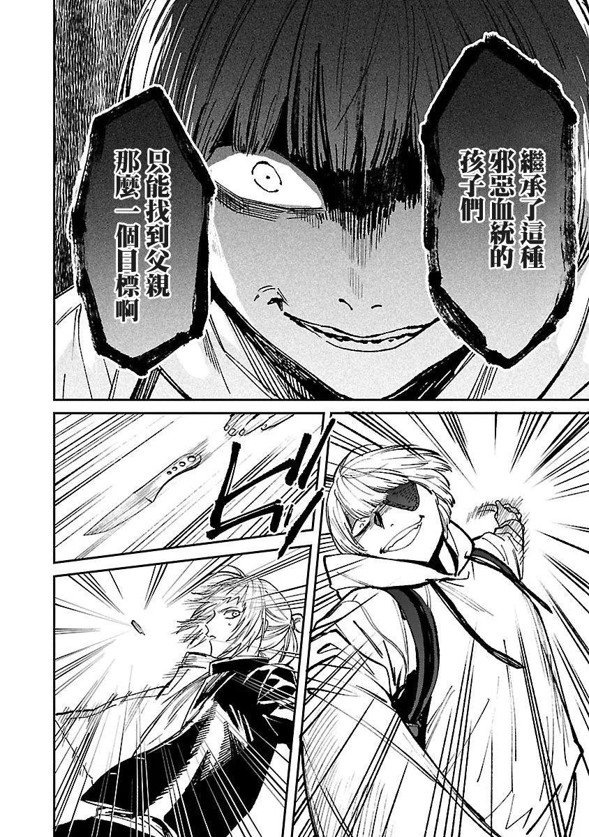 《杀君所愿》前日谭32 第18页