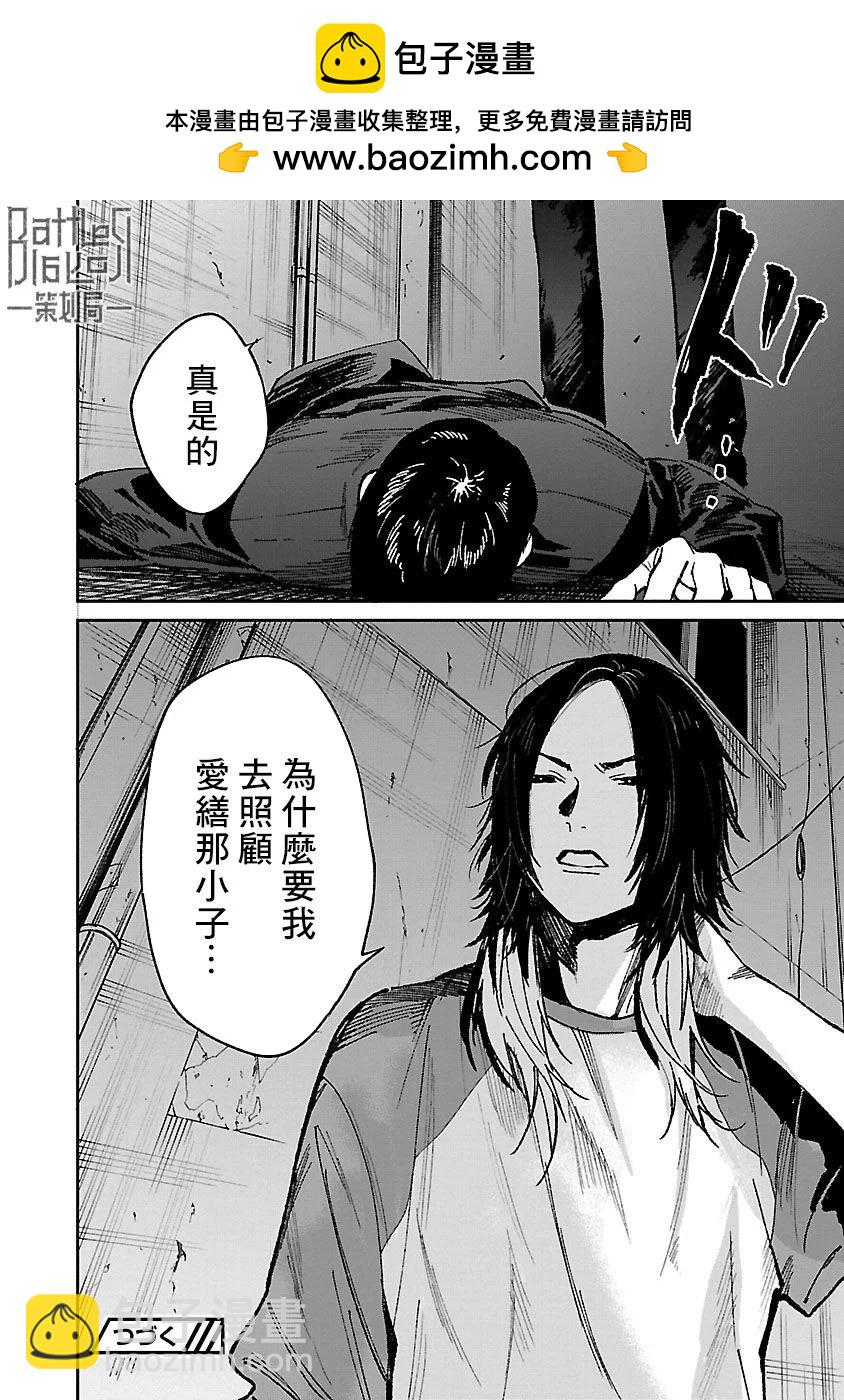 《杀君所愿》前日谭32 第22页