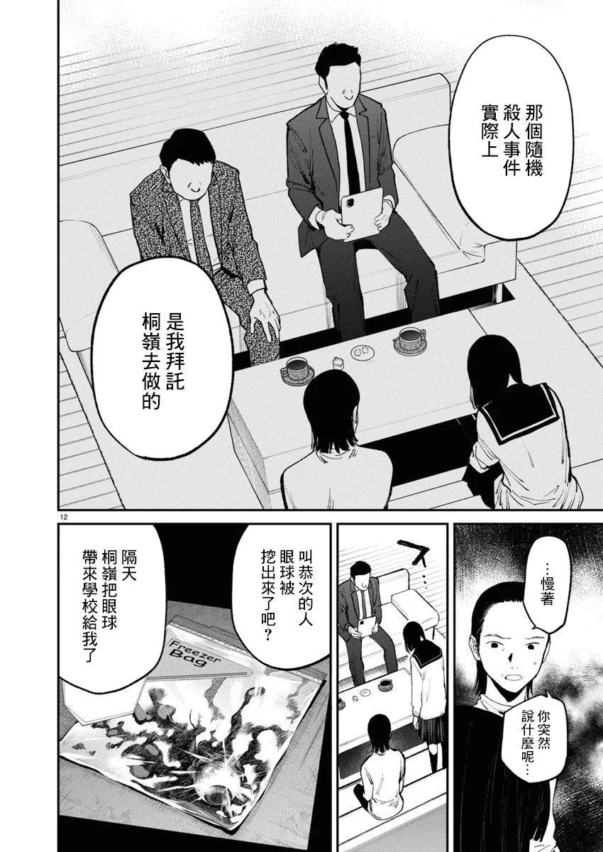 《杀君所愿》第67话 第12页