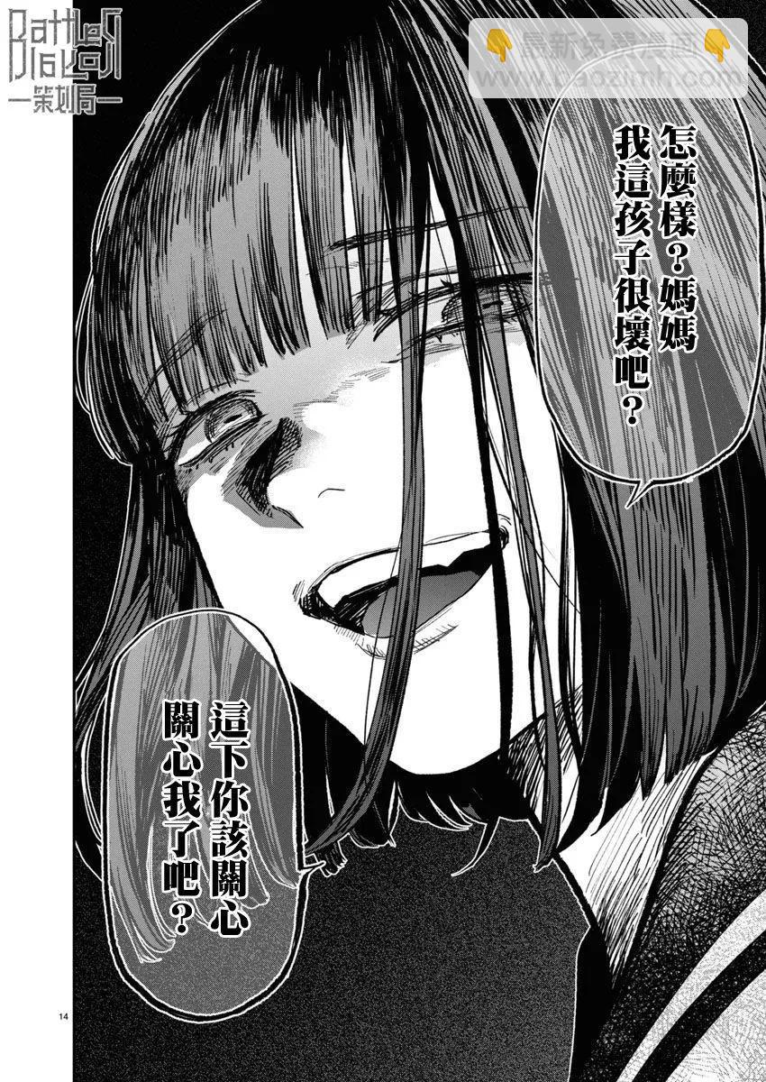 《杀君所愿》第67话 第14页