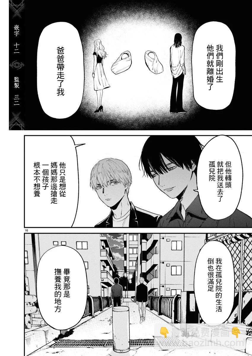 《杀君所愿》第67话 第16页