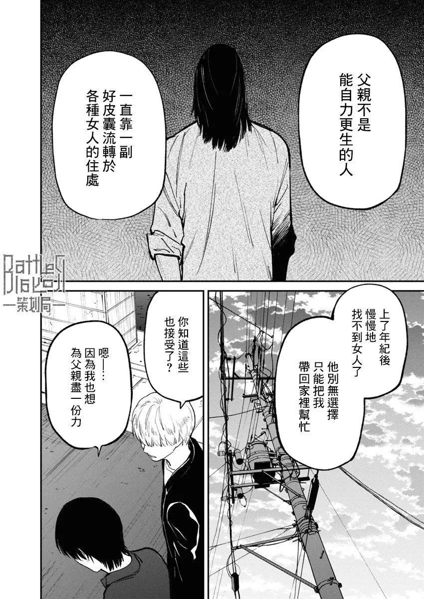 《杀君所愿》第67话 第18页