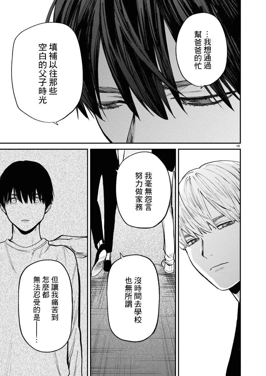 《杀君所愿》第67话 第19页