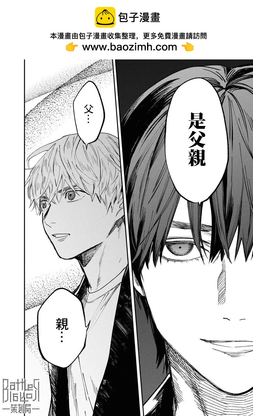 《杀君所愿》第67话 第2页